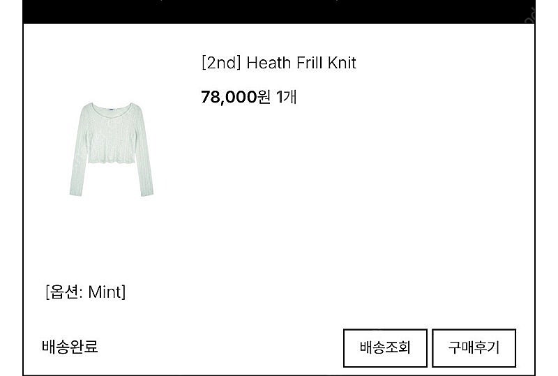 릴리코츠 Heath Frill Knit 프릴 니트 민트...--3