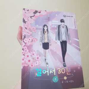 걸어서30분/ 세트로만팝니다1&2/ 이온도작가/상급/gs반택이용/택포15000원
