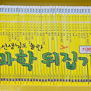 과학뒤집기 기본 박스채..최최최최상급!!!
