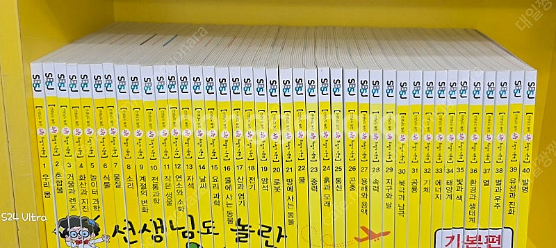 과학뒤집기 기본 박스채..최최최최상급!!!--1