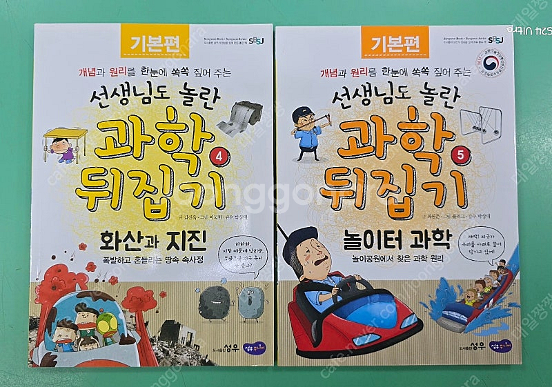 과학뒤집기 기본 박스채..최최최최상급!!!--2
