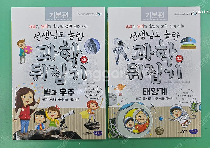 과학뒤집기 기본 박스채..최최최최상급!!!--3