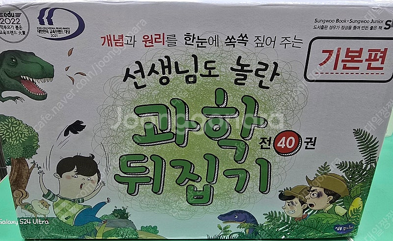 과학뒤집기 기본 박스채..최최최최상급!!!--4