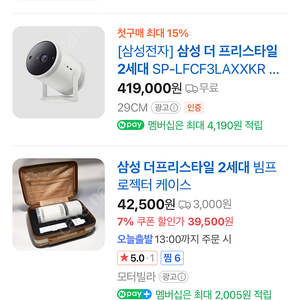 삼성 빔프로젝트 프리스타일2세대 미개봉 새상품