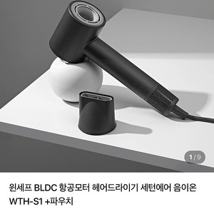 [ WINSAF ] 윈세프 BLDC 항공모터 헤어드라이기 블랙 + 파우치