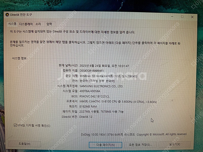 삼성 데스크탑 DB400T8A 모델입니다--4