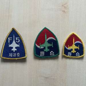 대한민국 f-5 공군 조종사패치 3종 일괄판매