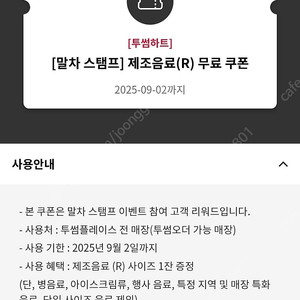 [투썸] 제조음료(R) 무료 쿠폰_투썸오더 전용