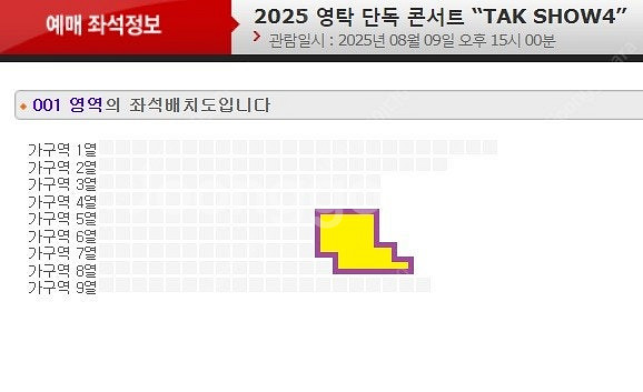 [선입금X 현장거래!!]<영탁> 서울 중콘(8/9/토)...--2