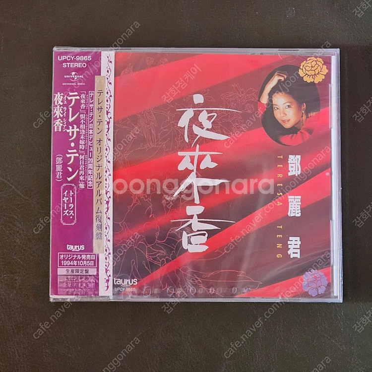 등려군 베스트 CD 미개봉 새상품--0