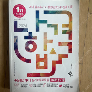 수질환경기사 실기 2024년판