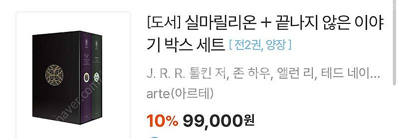 반지의 제왕 박스 호빗 세트 실마릴리온 끝나지 않은 이...--3