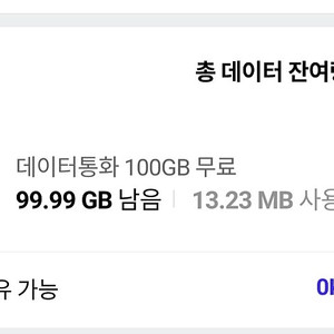 skt 데이터 2기가 판매합니다