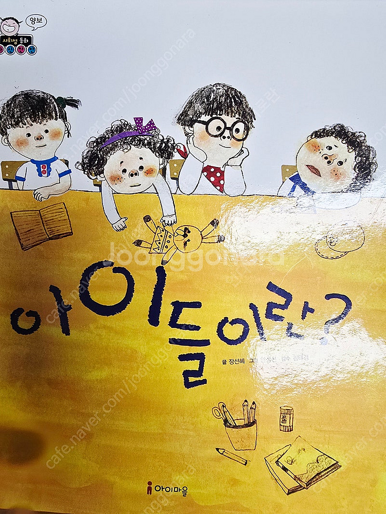 사회성 동화 자신만만 (전10권)판매 /아이마을--1