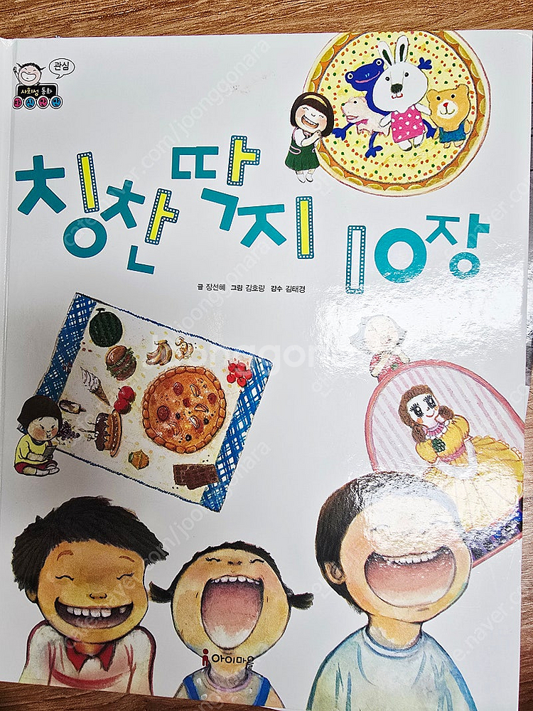 사회성 동화 자신만만 (전10권)판매 /아이마을--3