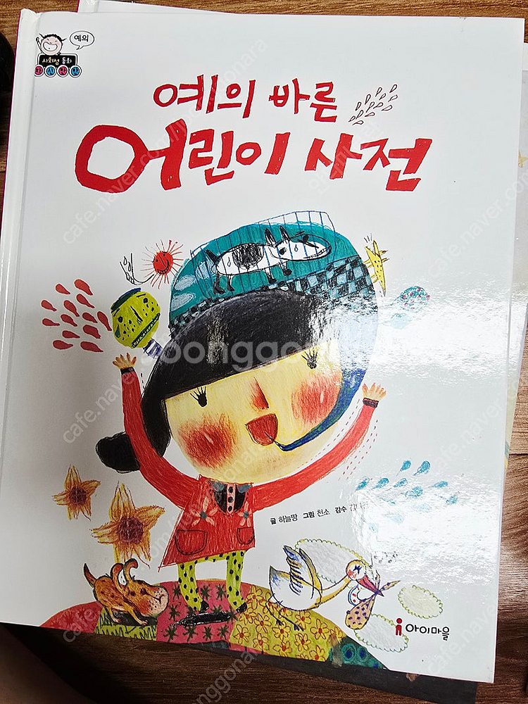 사회성 동화 자신만만 (전10권)판매 /아이마을--5