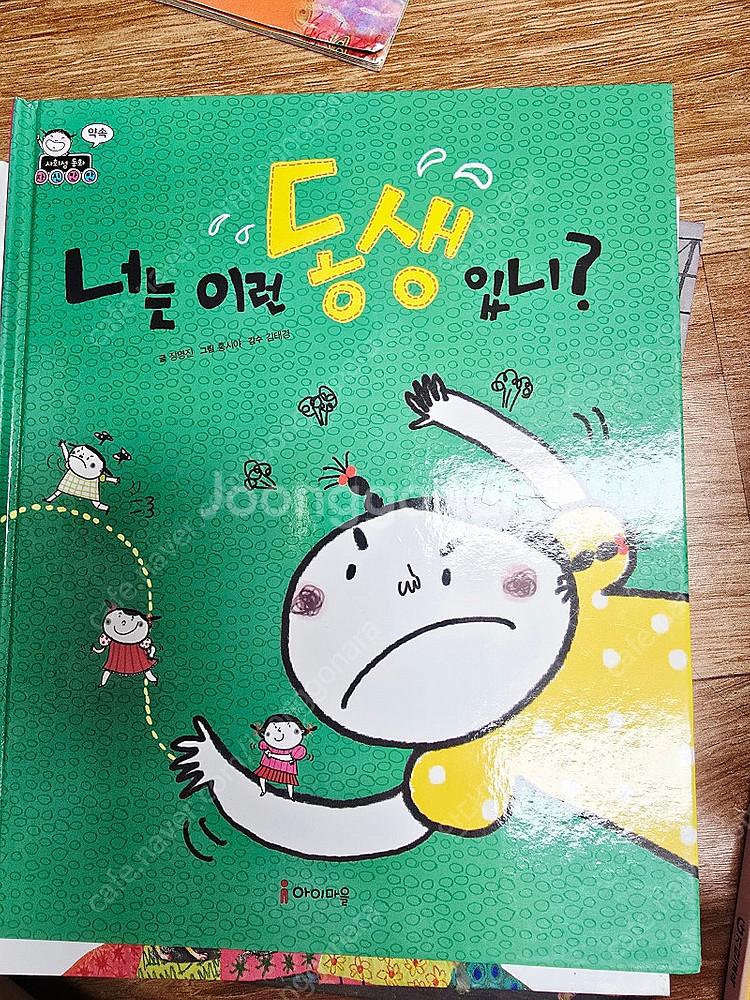 사회성 동화 자신만만 (전10권)판매 /아이마을--6
