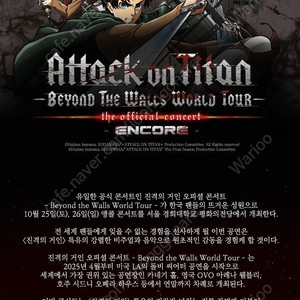진격의 거인 오피셜 콘서트 - Beyond the Walls World Tour - 앵콜 1층 C 구역
