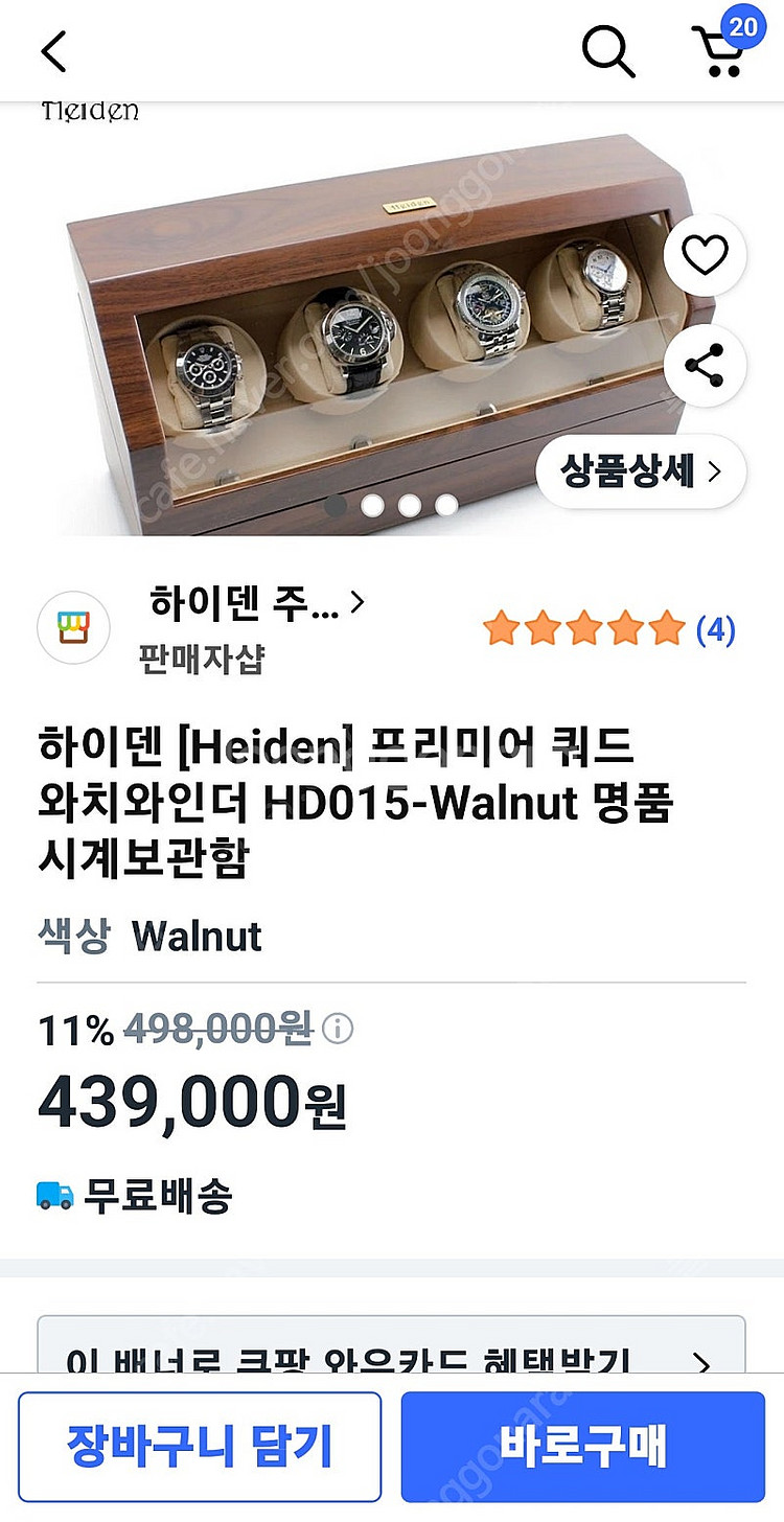 하이덴 와치와인더 4구--0
