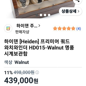 하이덴 와치와인더 4구