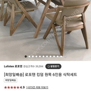 6인용 의자포함 식탁 팝니다