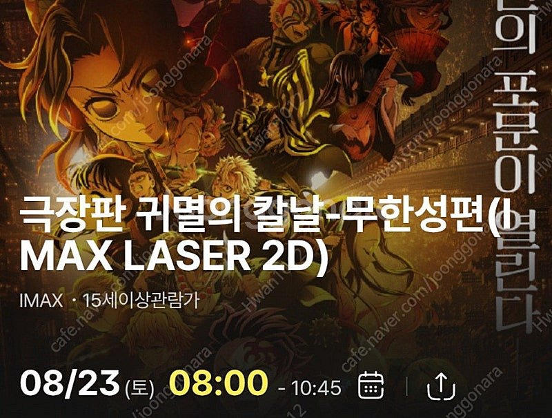 23일(토) CGV 영등포 귀멸의 칼날: 무한성편 IM...--1