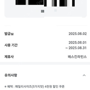 베스킨라빈스 4천원 할인 쿠폰 # 천원