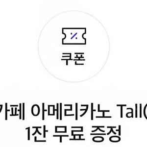 스타벅스 아메리카노 팝니다
