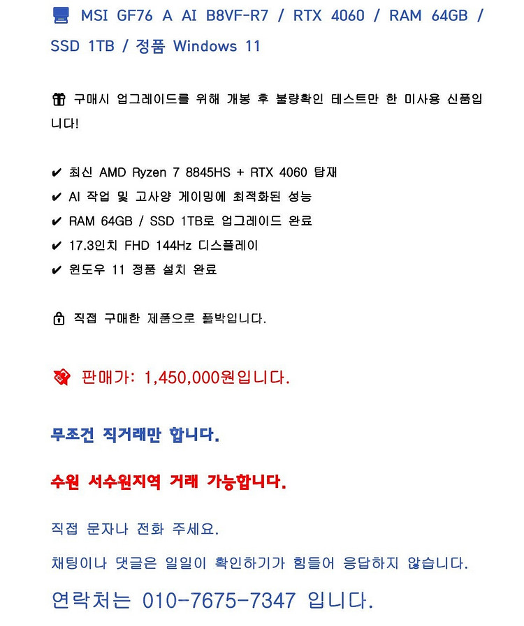 [수원직거래 145만원] 17인치 게임북 MSI GF7...--1
