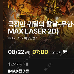 22일 CGV 용산 귀멸의 칼날: 무한성편 MAX 예매권 2매 팝니다 일괄42,000