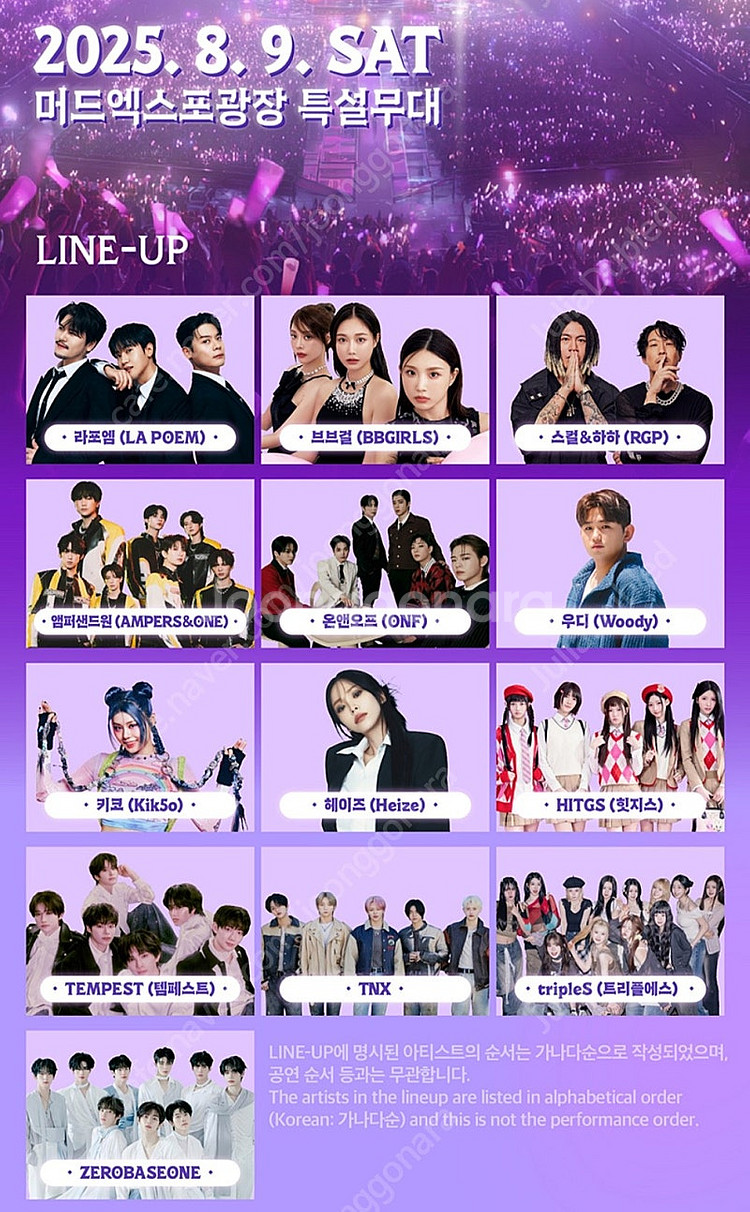 2025 보령 KPOP SUPER LIVE 티켓--0