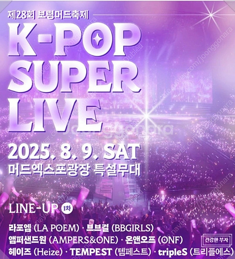 2025 보령 KPOP SUPER LIVE 티켓--2
