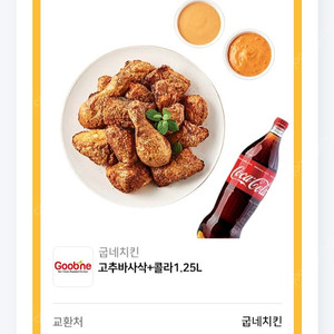 말복날 치킨 저렴히 드세요~ 굽네치킨 고추바사삭+콜라 최저가