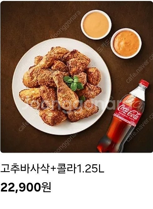 말복날 치킨 저렴히 드세요~ 굽네치킨 고추바사삭+콜라 ...--1