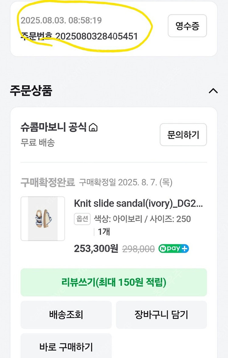 슈콤마보니 니트 샌들 Knit slide sandal (250사이즈)--4
