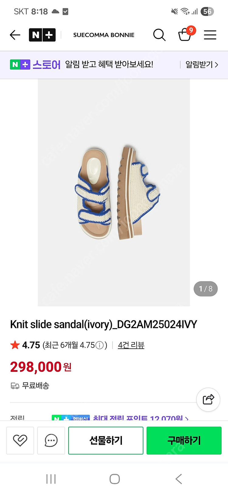 슈콤마보니 니트 샌들 Knit slide sandal (250사이즈)--5