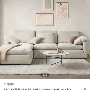 까사미아 캄포소파 오토만 클래식 급처