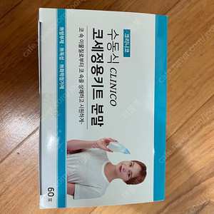 [미사용] 크리니코 분말키트 60포 1,000원