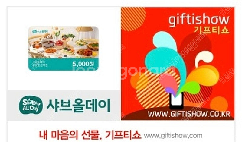 샤브올데이 5천원권--0