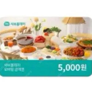 샤브올데이 5천원권 하나팝니다