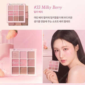 새상품) 데이지크 섀도우 팔레트 33 밀키 베리 기획세트 봄웜여쿨갈웜겨쿨