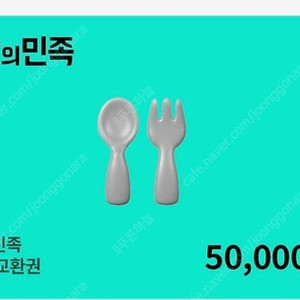 배민상품권 50,000원권>>>46000원 판매