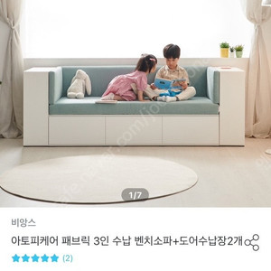 비앙스 아토피케어 패브릭 3인 수납 벤치소파 + 도어수납장 2개 엄청싸게팝니다.