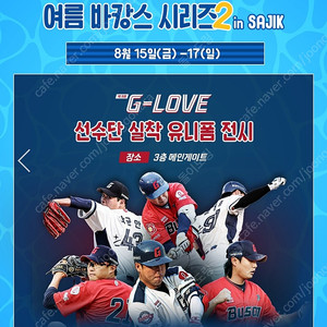 8월 17일 롯데 vs 삼성 1루내야상단 2연석 판매