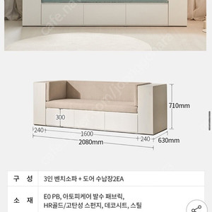 비앙스 패브릭 3인 수납 벤치소파 +도어수납장 2개 팝니다 (급처로 팔아요)