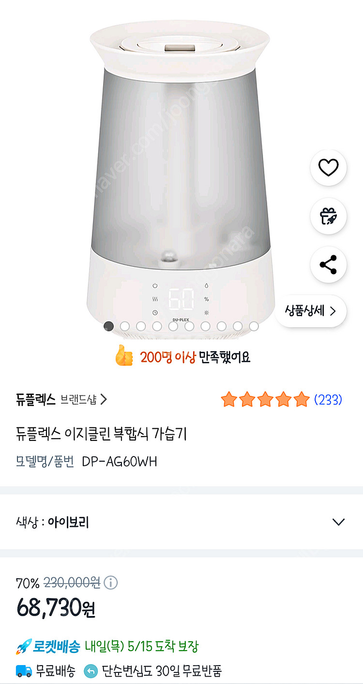 [새제품] 듀플렉스 이지클린 복합식 가습기 아이보리 판...--4