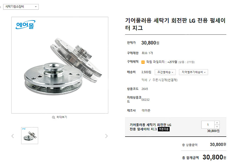 세탁기 통돌이 기어 부싱 풀러 팝니다.--2