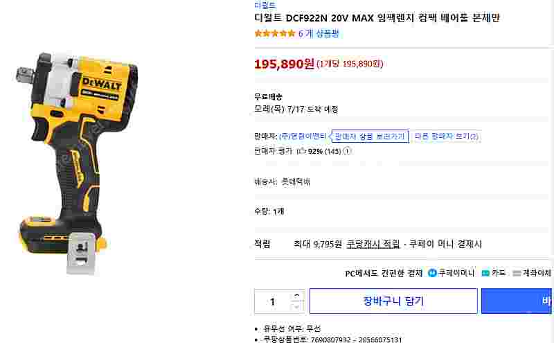 디월트 DCF922N 20V MAX 임팩렌치 컴백 베어...--5