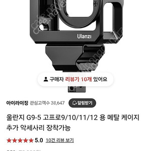 울란지 G9-5 고프로9/10/11/12 용메탈 케이지 팝니다