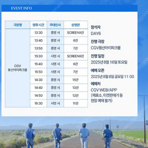 데이식스 무대인사 무인 CGV 티켓 판매 양도